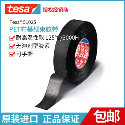 Desha cloth tape 51025 polyester fiber cloth Fiber cloth tearable glue Engine cabin temperature resistance 125 degrees waterproof