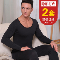 Ultra-low collar autumn pants men's underwear thermal suit thin cotton close-fitting invisible base cotton sweater winter