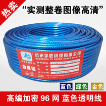 Limited cable satellite line high-end encryption 96 net blue transparent HD cable TV line closed Route 100 meters