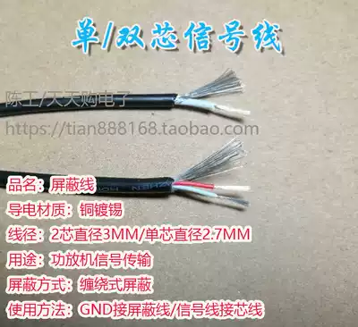 Audio signal line audio shielding line 1 Core 2 core shielding line power amplifier signal line shielding line signal