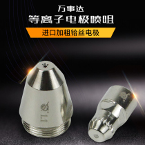 MasterCard P80 cutting nozzle LGK-100 plasma cutting machine accessories electrode nozzle 80A cutting gun head conductive nozzle