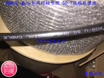 RG8 U base station dedicated coaxial cable 50-7 feeder Low loss cable signal stability quality assurance
