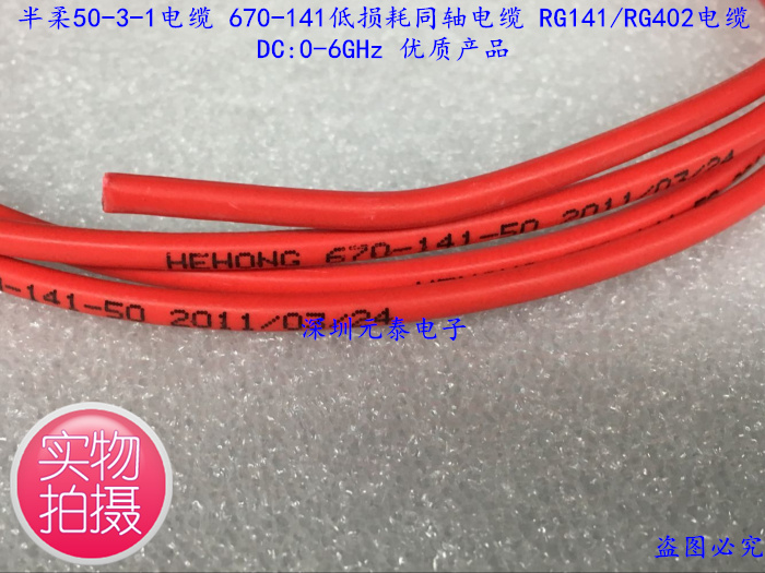 HEHONG semi-flexible 50-3-1 cable 670-141 low loss coaxial cable RG402 141 cable