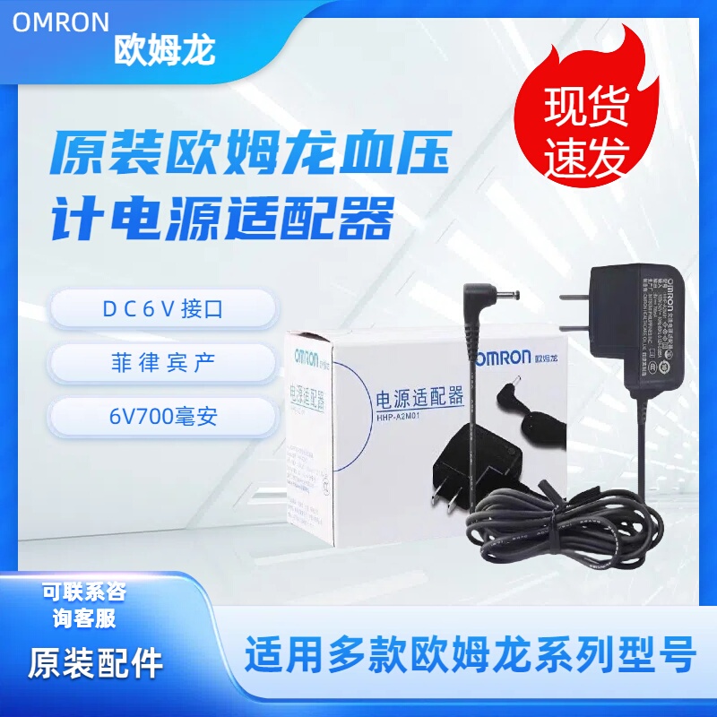 Suitable for Omron Adapter 6V U10L U10K U1 U12 U15 U16 U18 U19 U30 U31