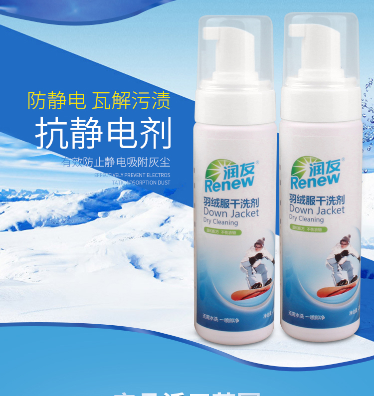 2 chai Runyou xuống áo khoác đại lý giặt khô chất làm sạch quần áo dùng một lần giặt bọt rửa nước phun miễn phí - Dịch vụ giặt ủi tẩy javel
