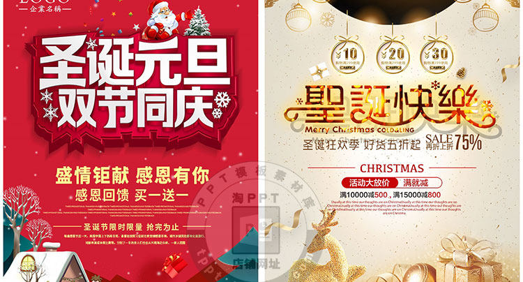 PS模板-精选圣诞节促销海报PSD模板！商场活动促销海报传单背景分层素材！插图15小新卖蜡笔
