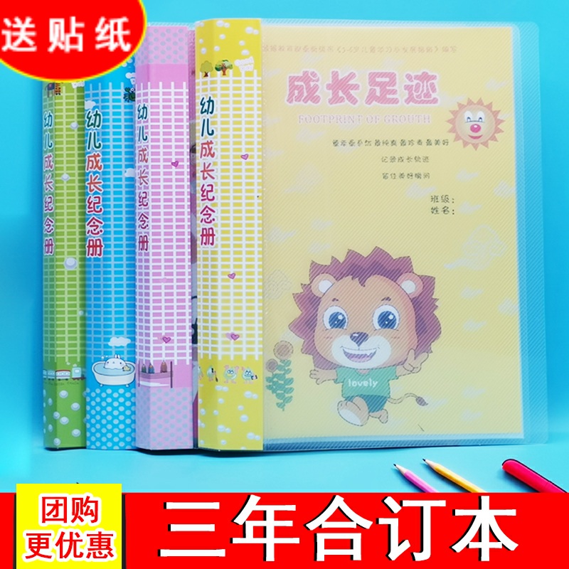 Kindergarten A4 pluggable loose-leaf children's growth archive record manual footprint commemorative book template for three years