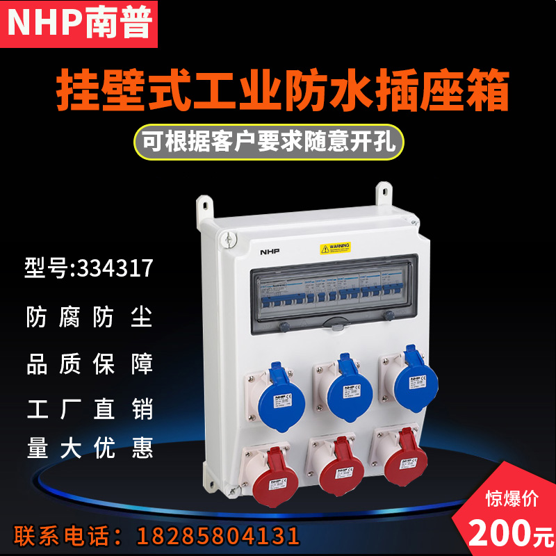 NHP's new Nanpu industrial socket box waterproof distribution box site temporary power supply inspection box indoor lighting box