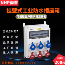 NHPs new Nanpu industrial socket box waterproof distribution box site temporary power supply inspection box indoor lighting box