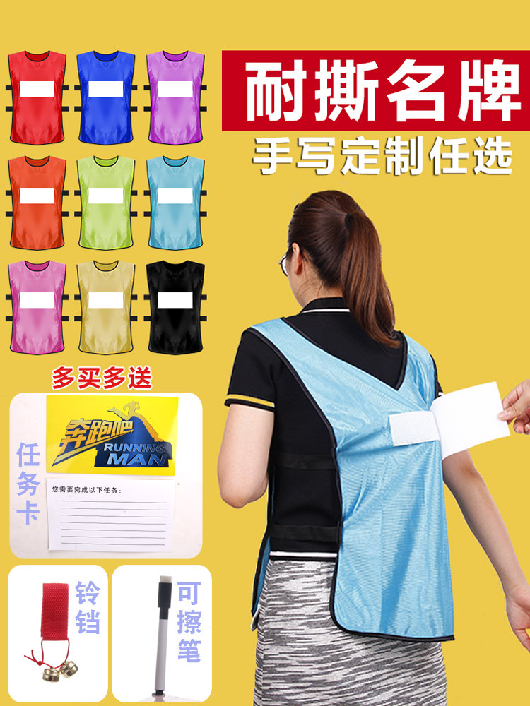 Run, brother, tear brand-name clothes with brand-name stickers, tearable reusable children's student prop vest