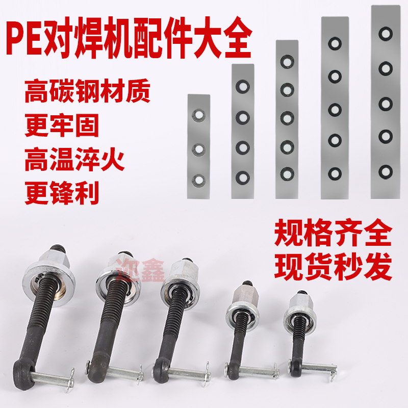 pe pipe hot melt butt welding machine accessories Manual hydraulic butt welding machine milling cutter blade rack high strength hanging screw-Taobao
