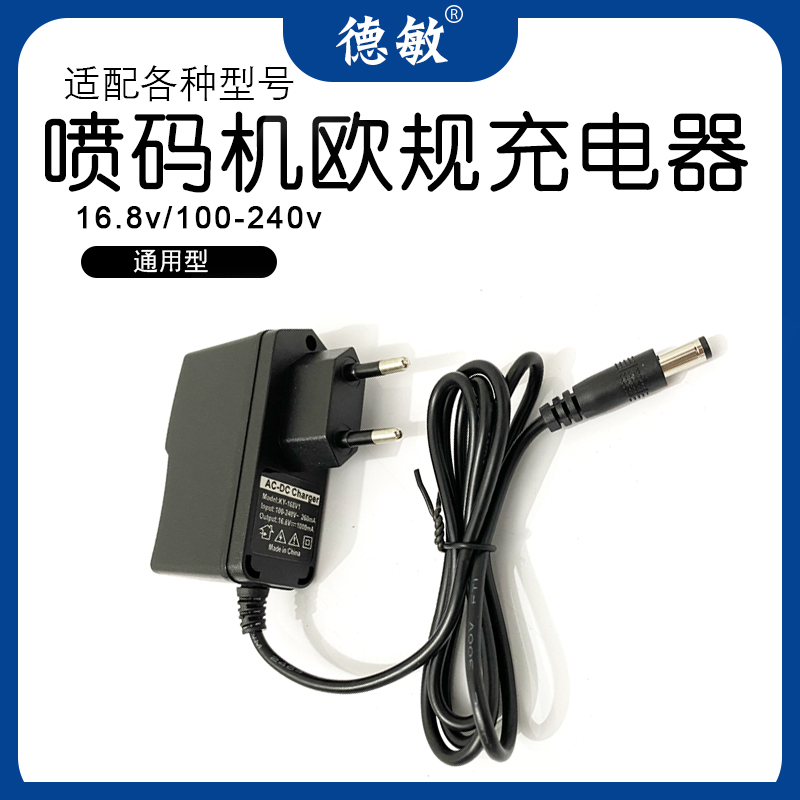 Spray Code Machine Eurogauge Miniature Plug Universal 16 8v Lithium battery charger Charging head 100-240v3 feet