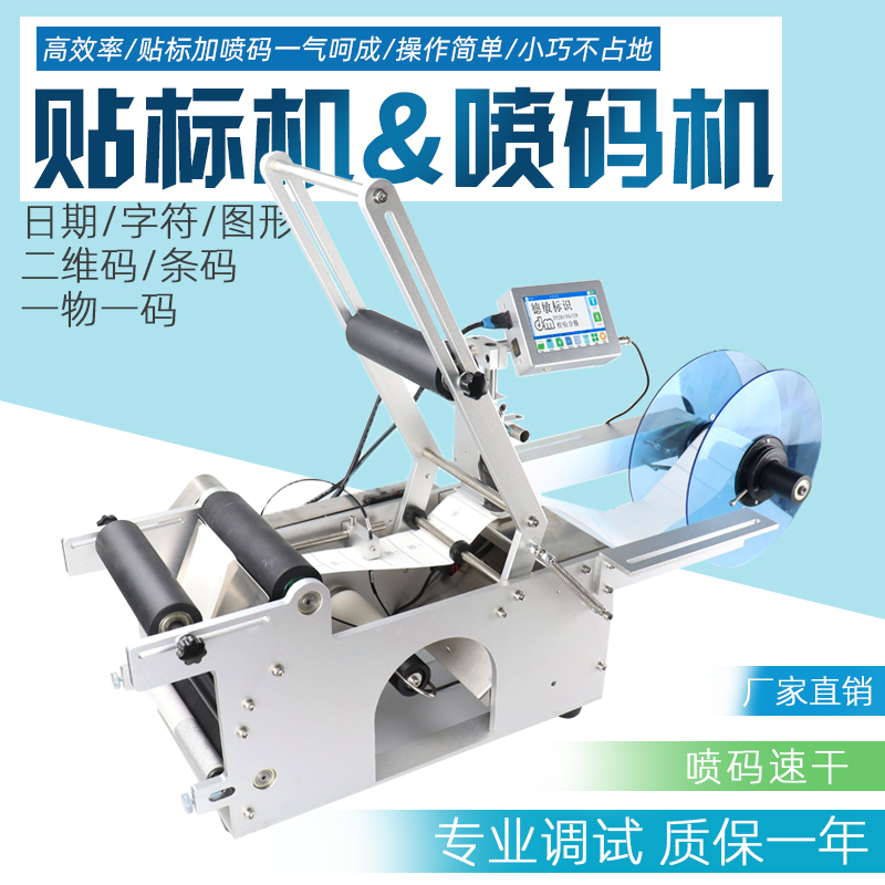 Round bottle semi-automatic car labelling machine with intelligent striking code machine inkjet printing machine production date two-dimensional code logo spray printing