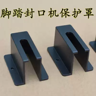 Foot plastic sealing machine accessories retractor bed bag cover heat shield black plastic cover original universal type