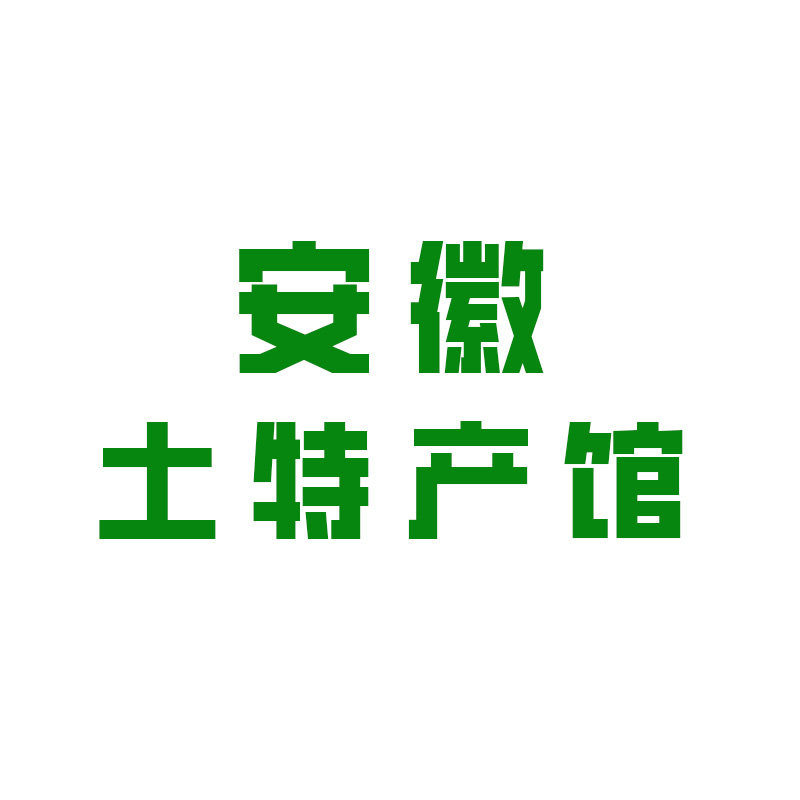 安徽土特产馆的LOGO