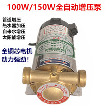 Small household automatic pipeline booster pump water heater solar circulating pump cold and hot water tap water booster pump