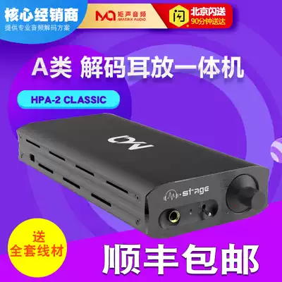 MATRIX Moment Sound M-STAGE HPA-2 CLASSIC Class A Desktop DSD Decoding Headphone Amplifier