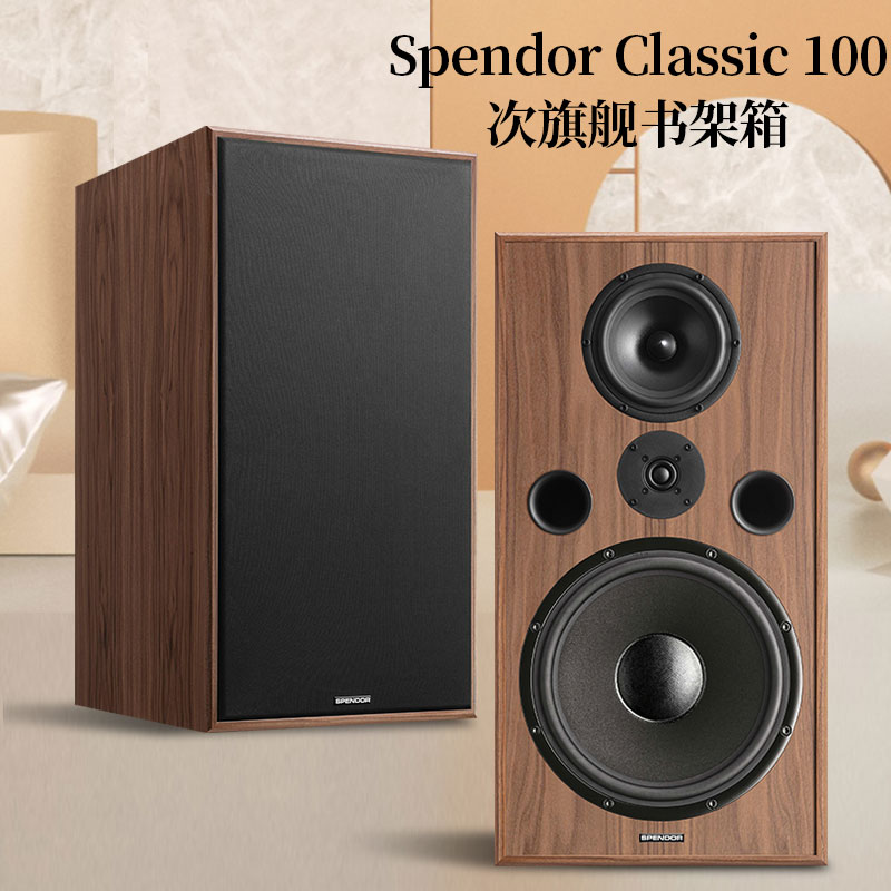 Sibenda Spendor Classic 100 burning HiFi passive music recording monitor speaker audio