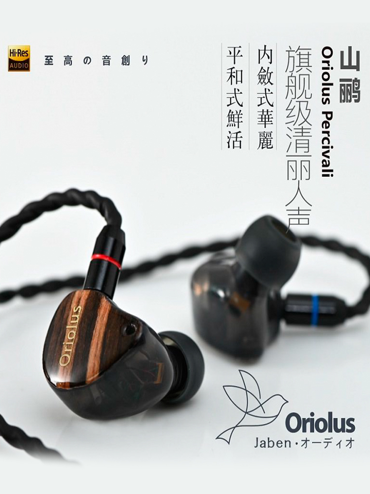 Jaben Oriolus Oriole in-ear hifi flagship electrostatic headphones produced by the elderly audio studio