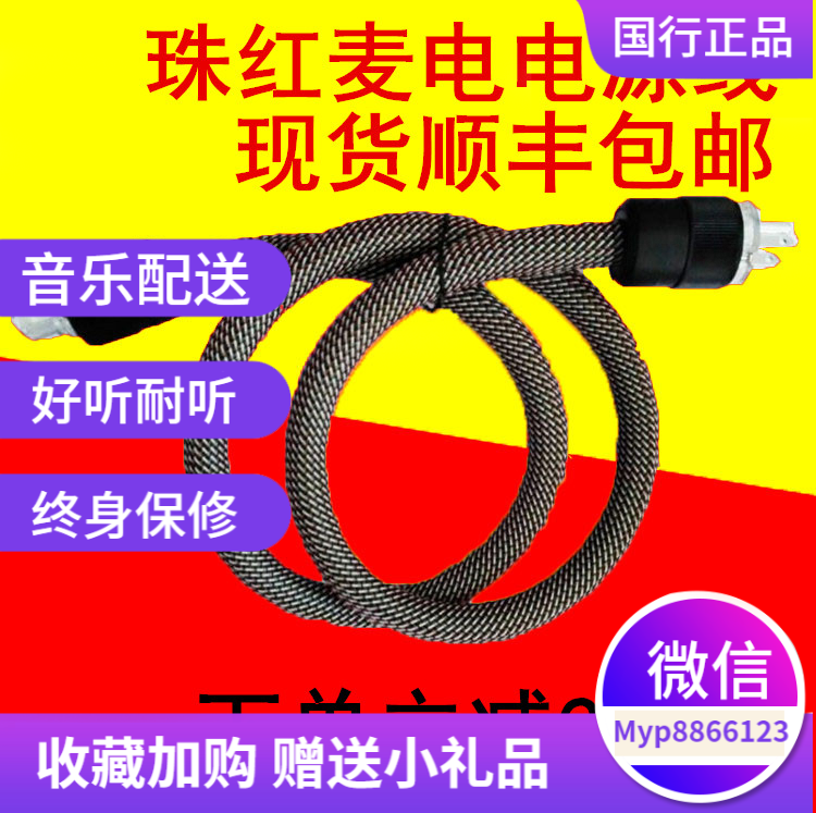 Customized rhodium-plated single crystal copper power cord audio hifi fever American national standard power cord