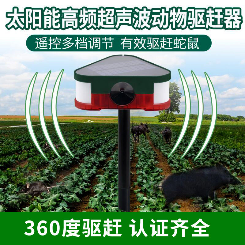 360-degree animal repeller outdoor solar mouse repellent flashing to frighten cats and dogs to frighten wild boars and weasels