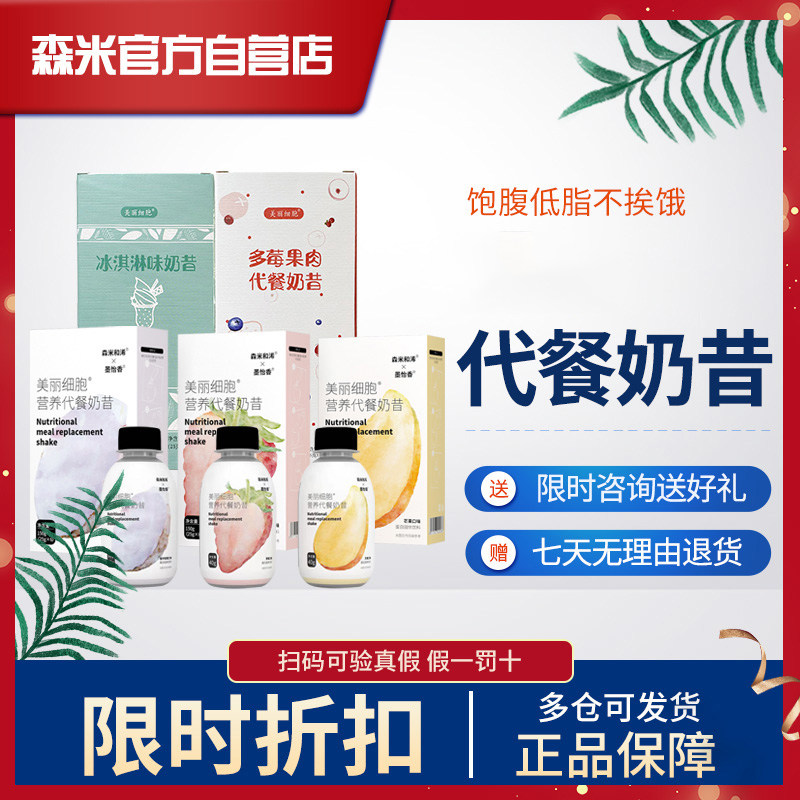 Senmi Beauty Cell Enzyme Meal Replacement Shake Natural Protein Ice Cream Shake Multi-Berry Pulp Replacement Shake Fermented