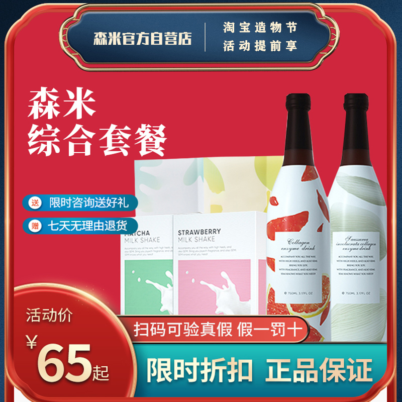 semi Senmi Enzyme official 42-day two-week package Milkshake single bottle small enzyme big meal savior Meng Qianyang Sheng