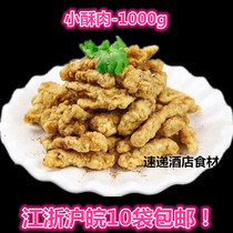 Small Crisp Meat 1kg Fried Crisp Meat Multi Wine Hotel Restaurant Banquet Hot Pot Ingredients Semi-finished Specialty Private Room Dish
