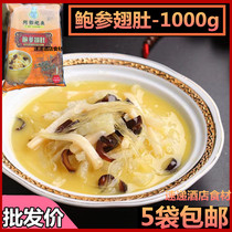 Adumbbaum Wings 1000g Heated Ready-to-eat Seafood Soup Abalone Sea Cucumber Soup Swallow Baufin Soup Hotel Ingredients
