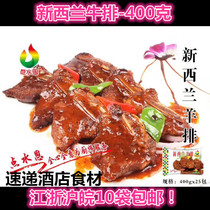 New Zealand Sheep Platoon 400 gr Hotel Restaurant Restaurant Banquet ingredients Semi-finished Specialty Private Room Convenient Ready-to-eat