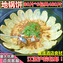 Ground pot cake handmade commercial ground pot chicken pot cake semi-finished frozen restaurant food paste cake