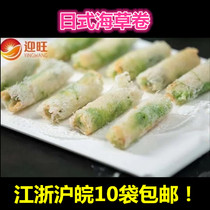 Day Style Seagrass Roll 400g Japanese Cuisine Featured Refreshments Fried Net Leather Wrap Sea Grass Fish Taste Hotel Ingredients