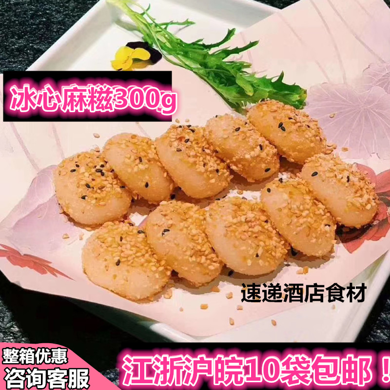 Bingxin mochi 300g mochi glutinous rice cake group dim sum cold dish ready-to-eat hotel ingredients semi-finished convenience dish