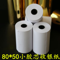 80*50 cashier paper thermal printing paper cashier paper supermarket cashier paper printing paper 80mm small ticket paper 80