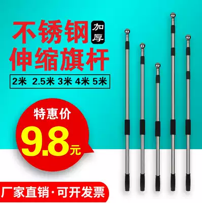 Telescopic Rod stainless steel outdoor chess Rod 2 meters Red Flag 3 meters 4 meters national flag 5 meters party flag with chess stick hand flag