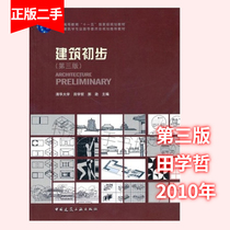 Preliminary Architecture 33rd Edition Tian Xue Zhe Chinese Construction Industry Press 978712117574