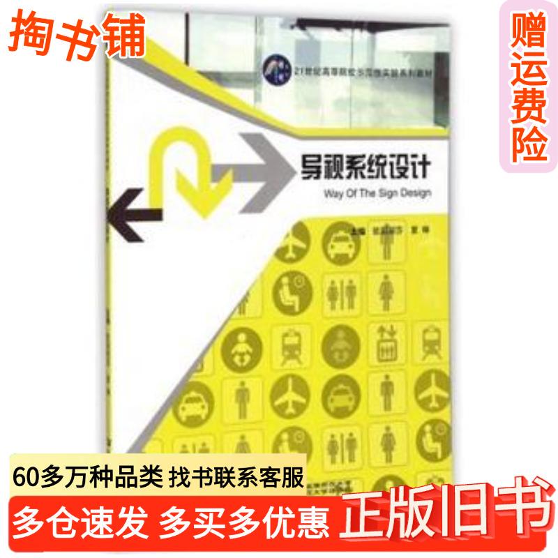 Authentic Old Book Guide System Design by Ouyang Lisa and Xia Lin, Huazhong Normal University Press 9787562268116