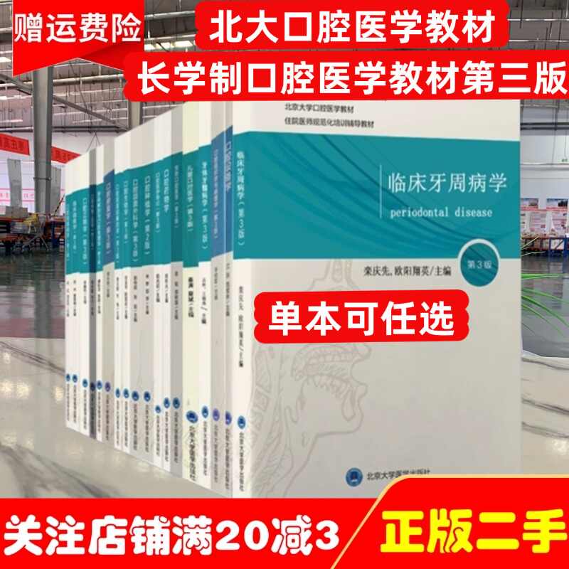 口腔解剖生理学第三版- Top 10件口腔解剖生理学第三版- 2026年4月更新