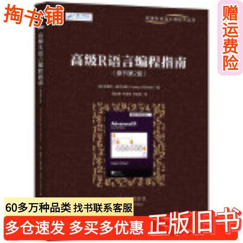 Authentic Used Book: Advanced R Language Programming Guide, 2Nd Edition, by Hadley Wickham, Published by Machinery Industry Press, Isbn 9787111663 Authentic Used Book: Advanced R Language Programming Guide, 2Nd Edition, by Hadley Wickham, Published by Machinery Industry Press, Isbn 9787111663