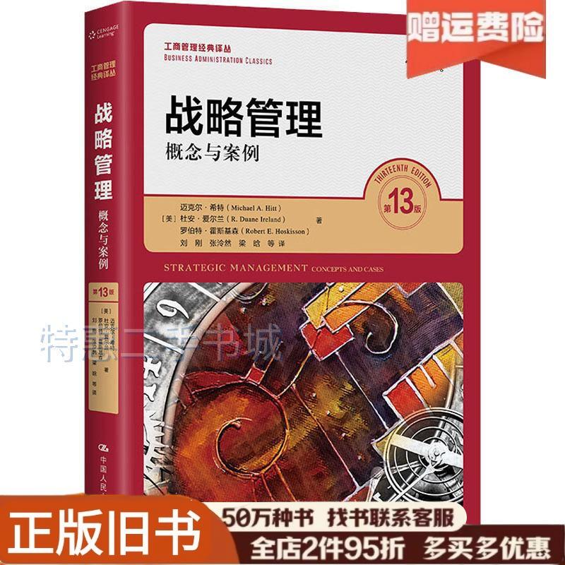 Authentic Used Book: Strategic Management Concepts and Cases, 13Th Edition, Chinese Version (Us) by Michael Hitt Authentic Used Book: Strategic Management Concepts and Cases, 13Th Edition, Chinese Version (Us) by Michael Hitt