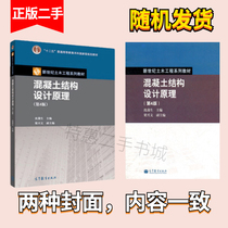 Principles of Concrete Structure Design Fourth Edition Fourth Edition Shen Pusheng Higher Education Press