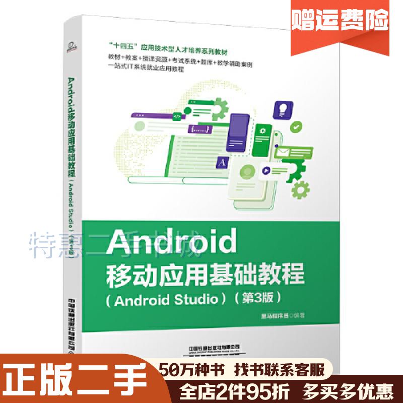 Authentic Used Book: Android Mobile Application Basic Tutorial Android Studio