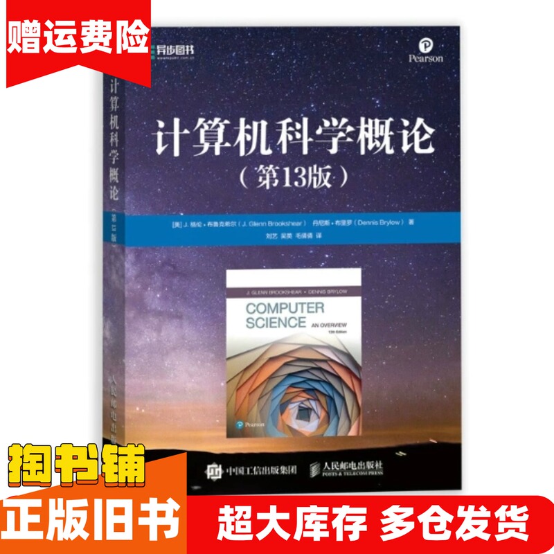 Authentic Used Book: Introduction to Computer Science, 13Th Edition, by J. Glenn Brookhill, People's Posts and Telecommunications Publishing House, Isbn 9787115582638 Authentic Used Book: Introduction to Computer Science, 13Th Edition, by J. Glenn Brookhill, People's Posts and Telecommunications Publishing House, Isbn 9787115582638