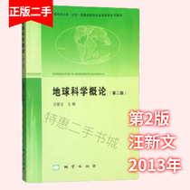 Introduction to Earth Science Wang Xinwen 22nd Edition Geological Press 9787116082823