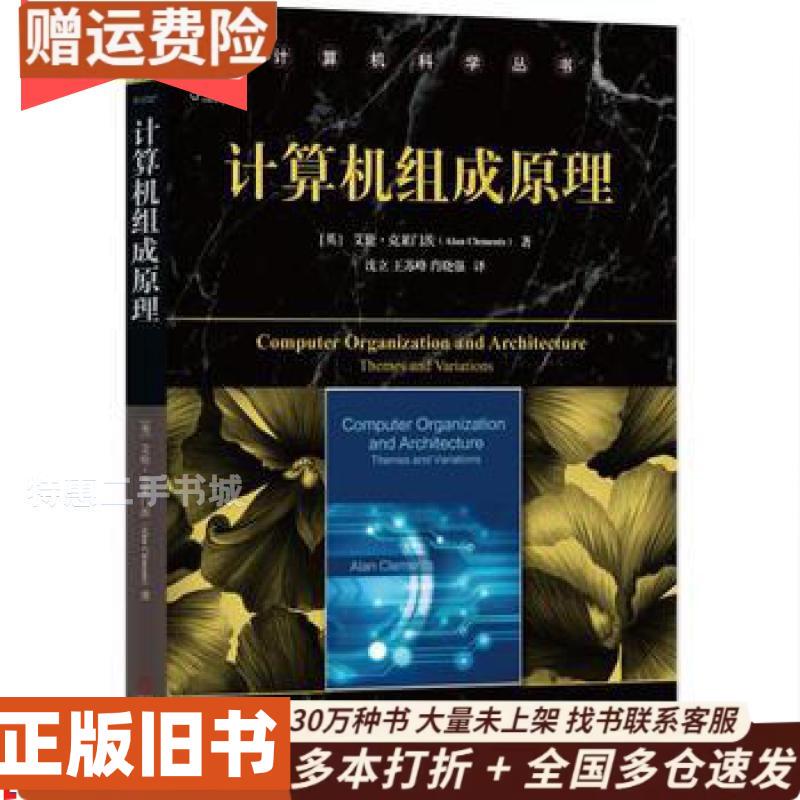 Authentic Used Book: Principles of Computer Composition by Allen Clements, Mechanical Industry Press, 9787111558071 Authentic Used Book: Principles of Computer Composition by Allen Clements, Mechanical Industry Press, 9787111558071