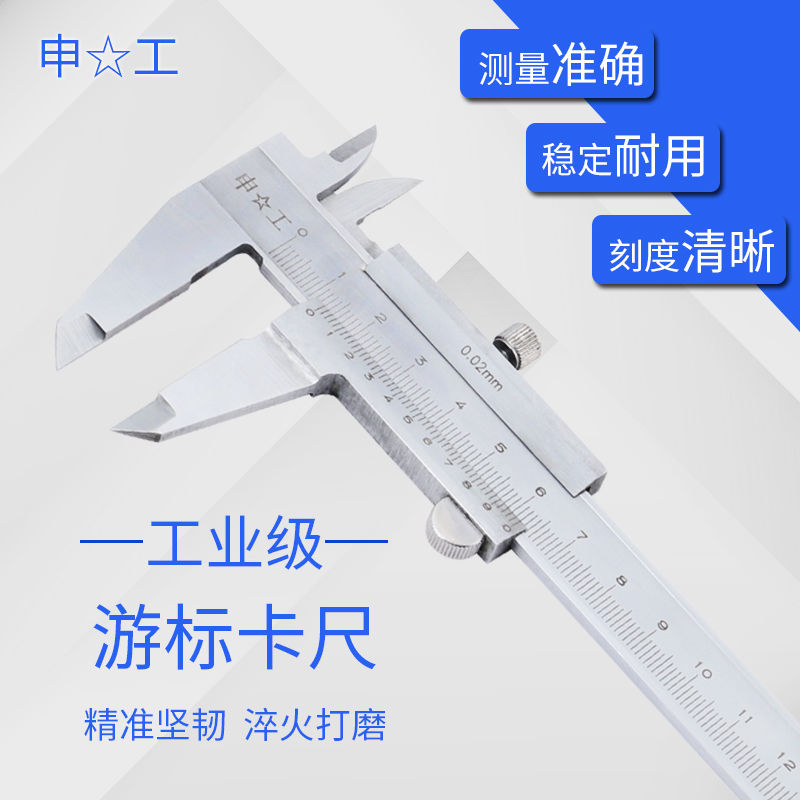 Shen Gong vernier caliper 0-150MM0-200MM0-300MM CALIPER