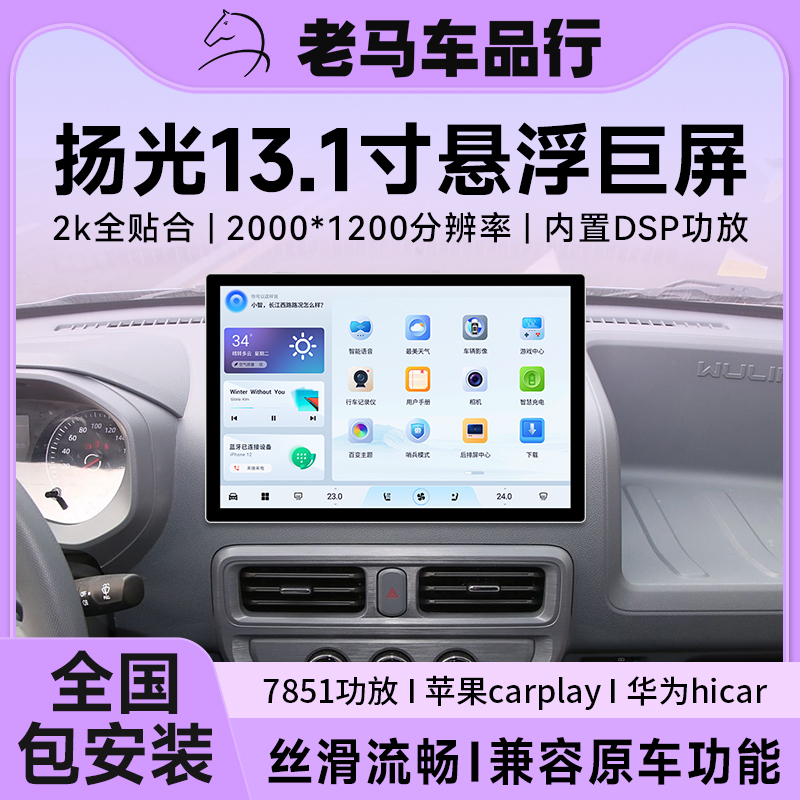 Suitable for Wuling Yangguang Special Vehicle-Specific 13.3inch Car-Mounted Floating Screen Navigation All-In-One Machine with Panoramic Reversing Image