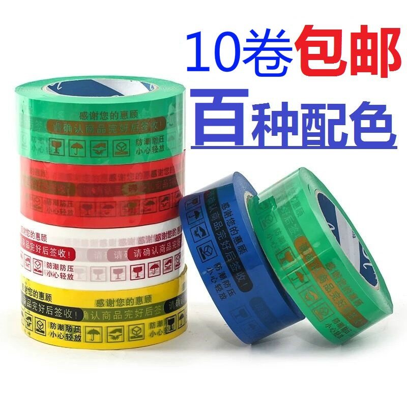 Taobao 10 rolls of tape price A variety of colors, a complete range of colors, color warning words, transparent beige, red on white
