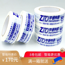 Taobao sealing tape Zhongtong express red letter adhesive cloth white background blue word Zhongtong word send Zhongtong Express