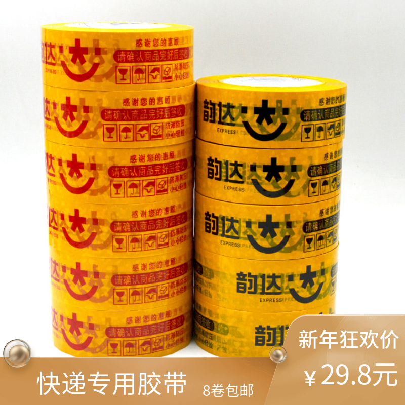 Taobao sealing tape Yunda express words Tape Yellow bottom red word Yellow bottom black word